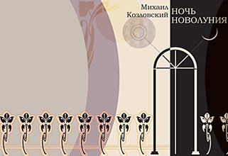 Poetry book cover. Vector illustration